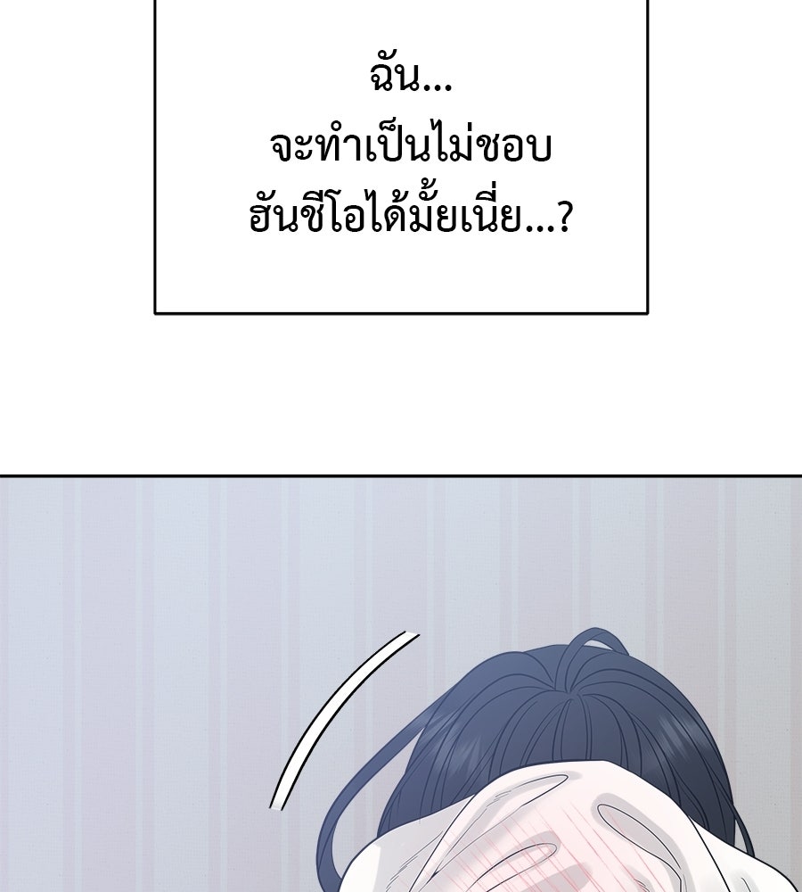 ผู้บุกรุกหัวใจ - หน้า 136
