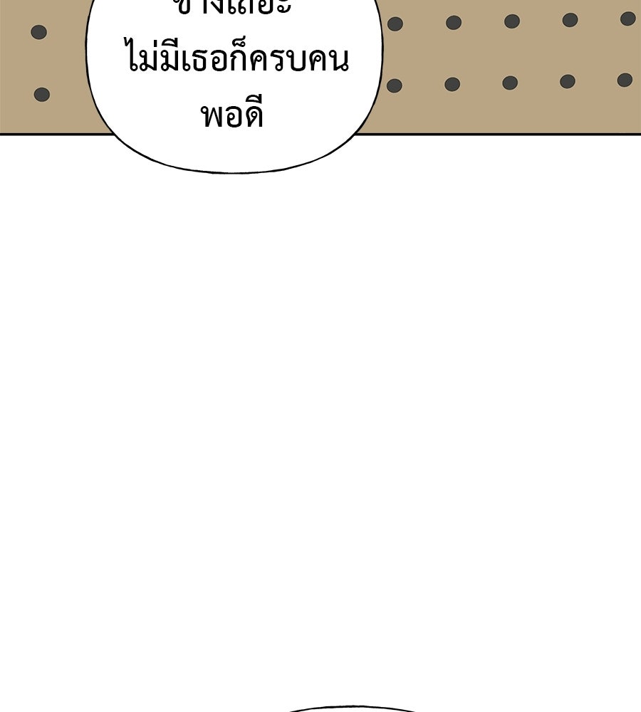 ผู้บุกรุกหัวใจ - หน้า 166