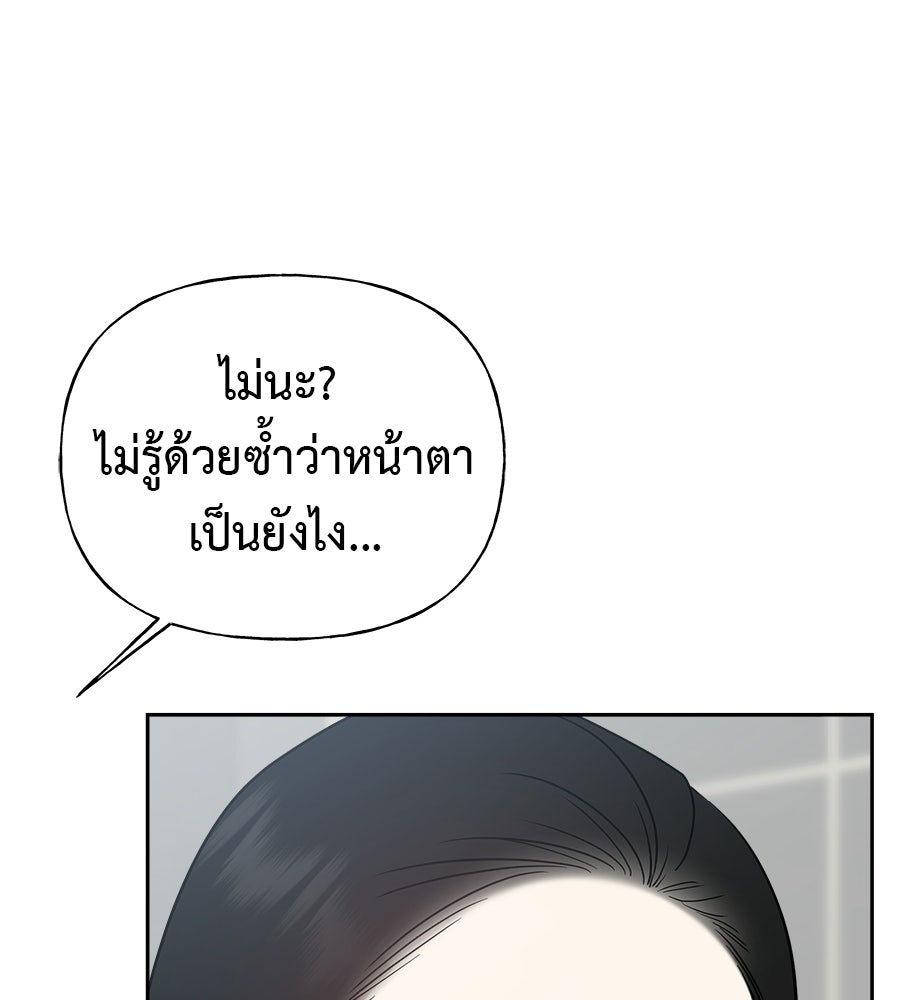 ผู้บุกรุกหัวใจ - หน้า 175