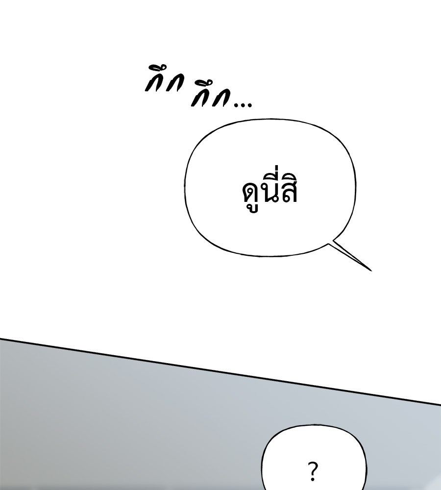 ผู้บุกรุกหัวใจ - หน้า 178
