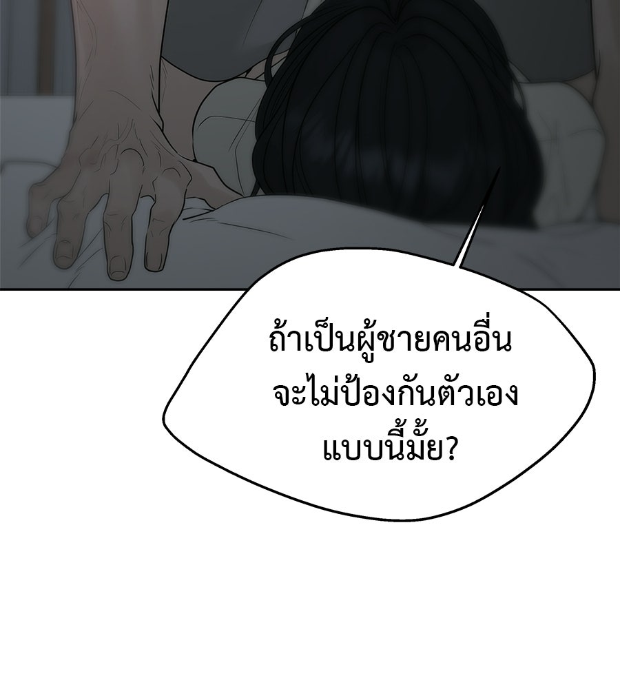ผู้บุกรุกหัวใจ - หน้า 39