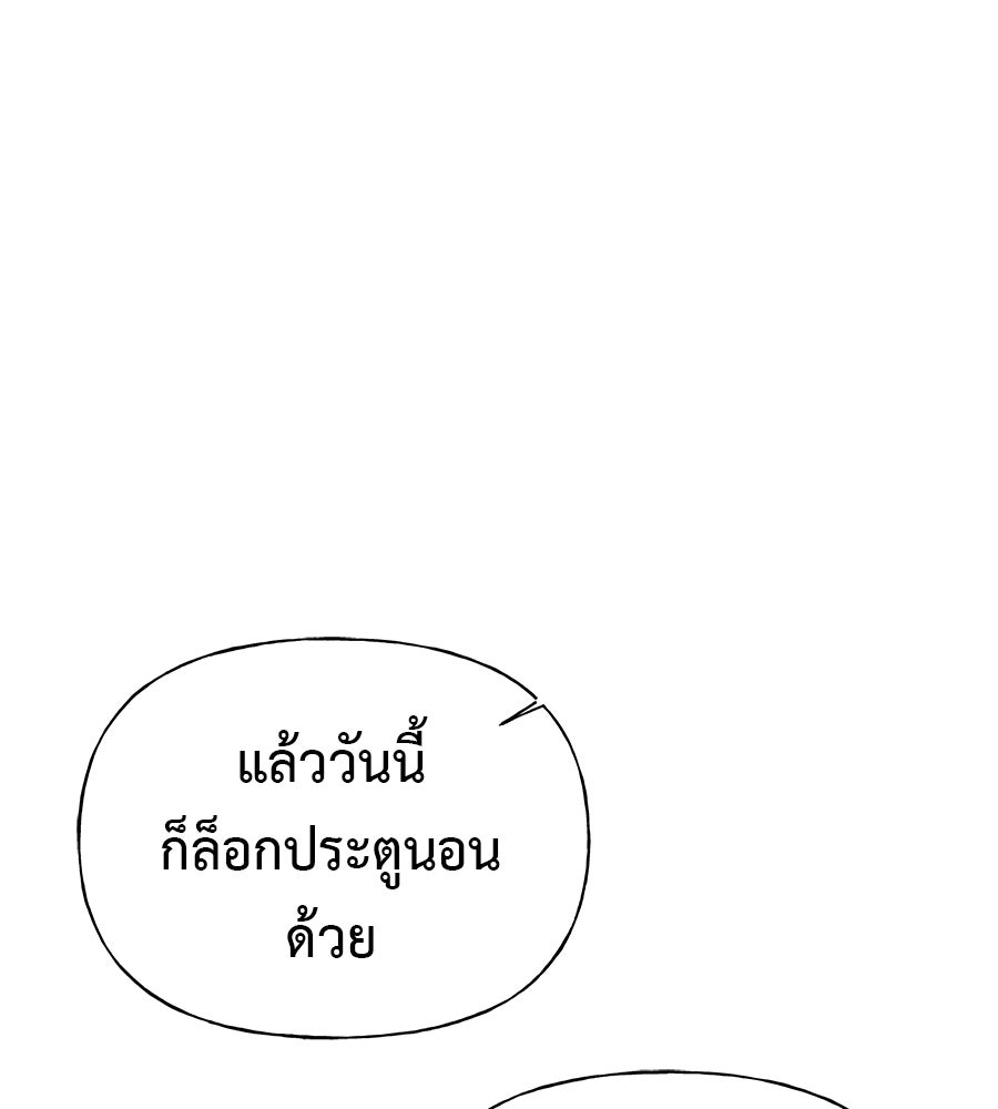 ผู้บุกรุกหัวใจ - หน้า 71