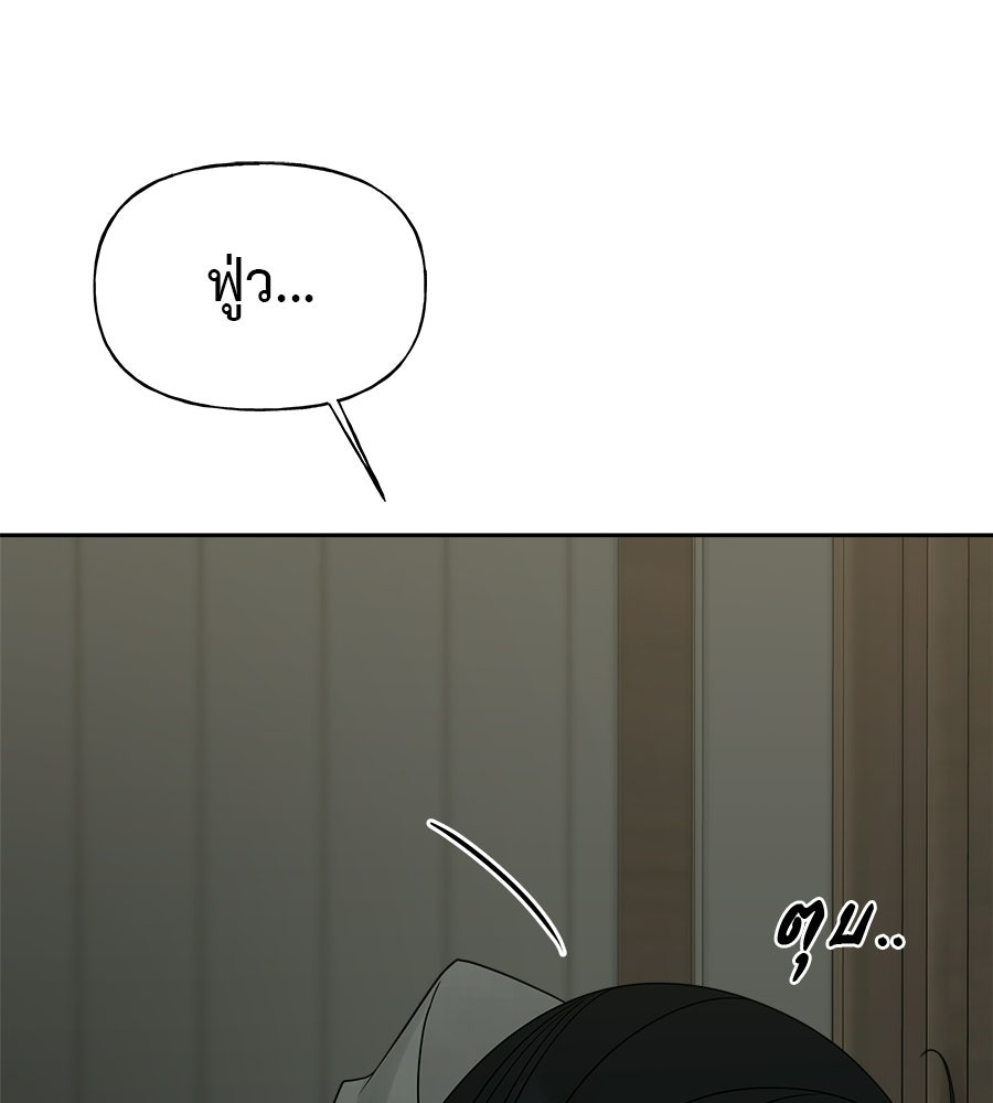 ผู้บุกรุกหัวใจ - หน้า 76