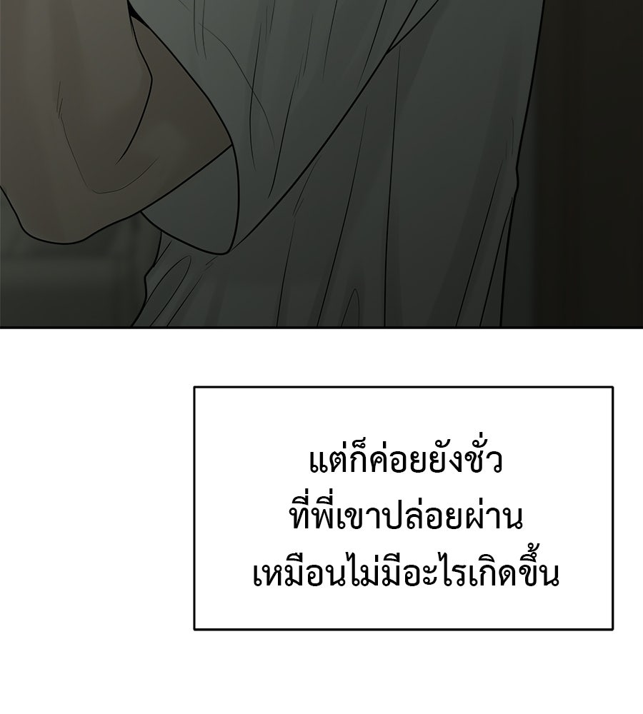ผู้บุกรุกหัวใจ - หน้า 83