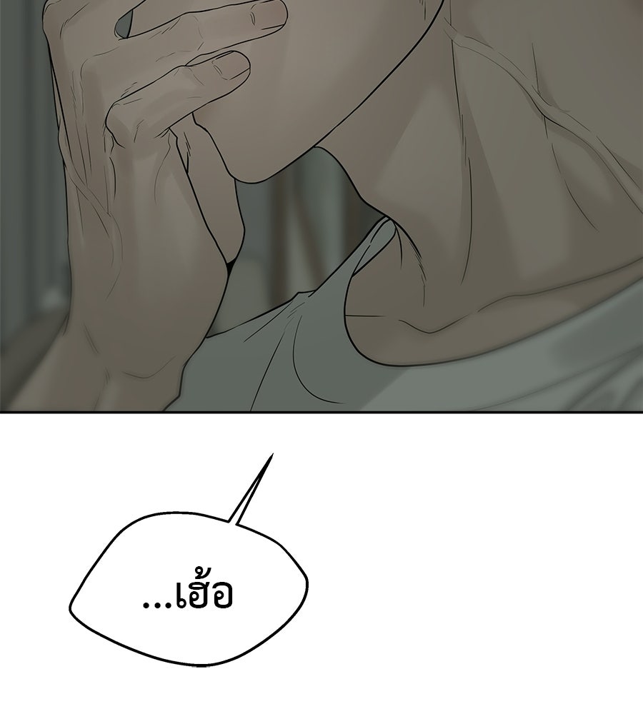 ผู้บุกรุกหัวใจ - หน้า 89