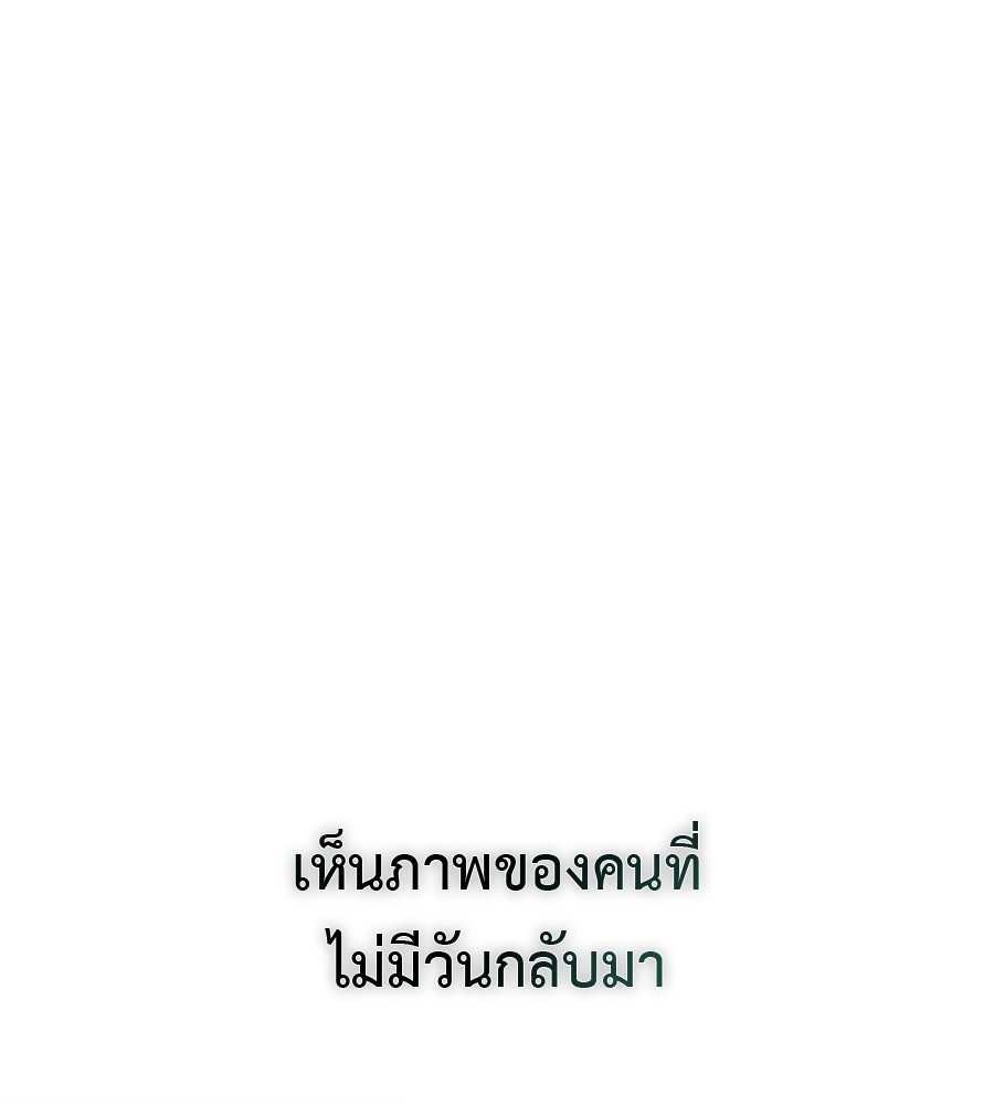ผู้บุกรุกหัวใจ - หน้า 116