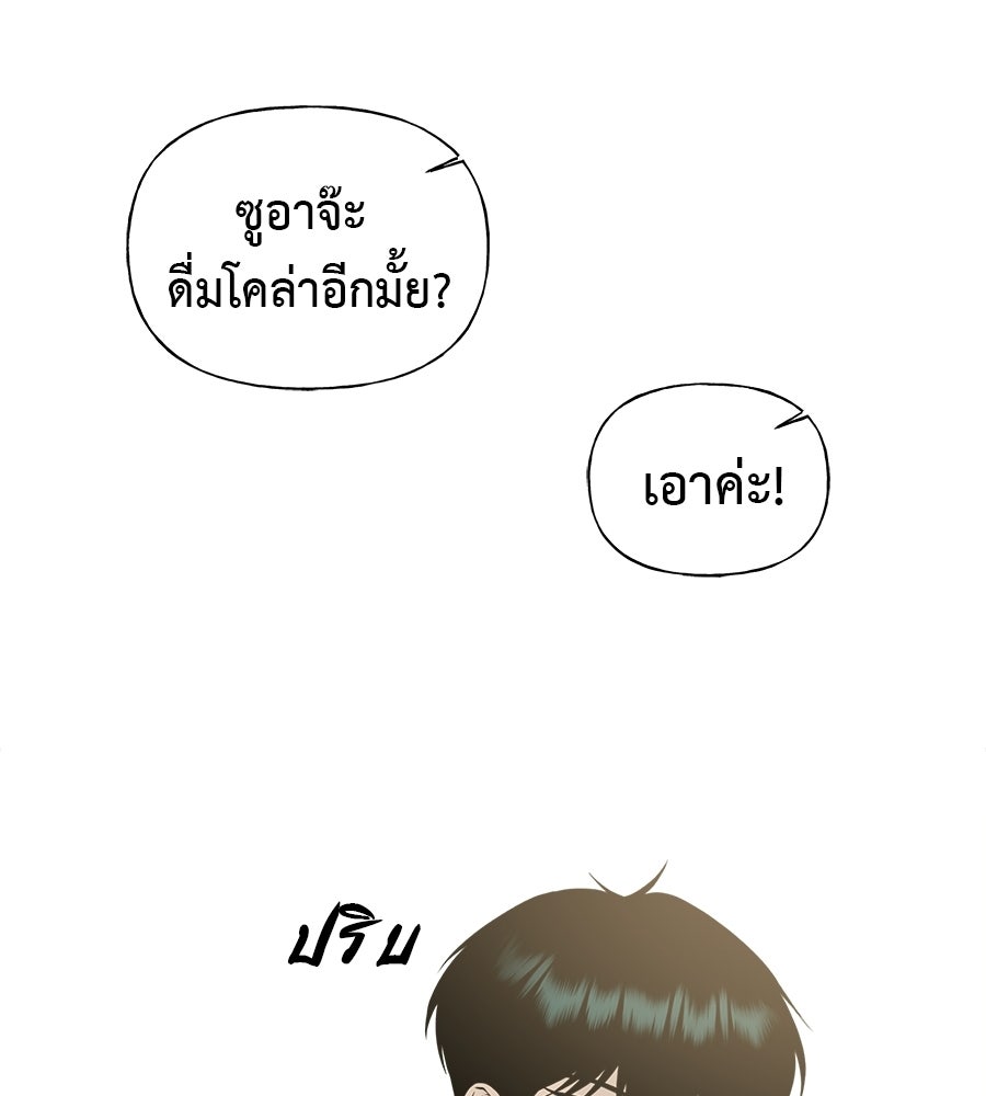 ผู้บุกรุกหัวใจ - หน้า 39