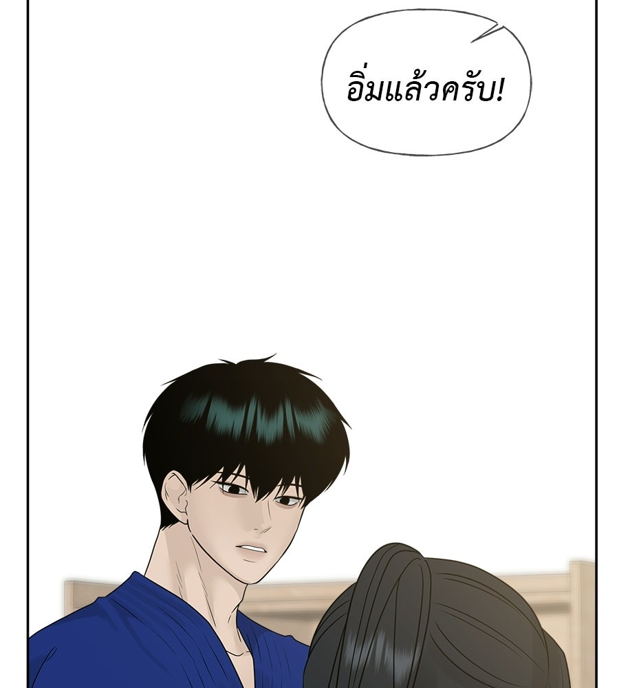 ผู้บุกรุกหัวใจ - หน้า 52