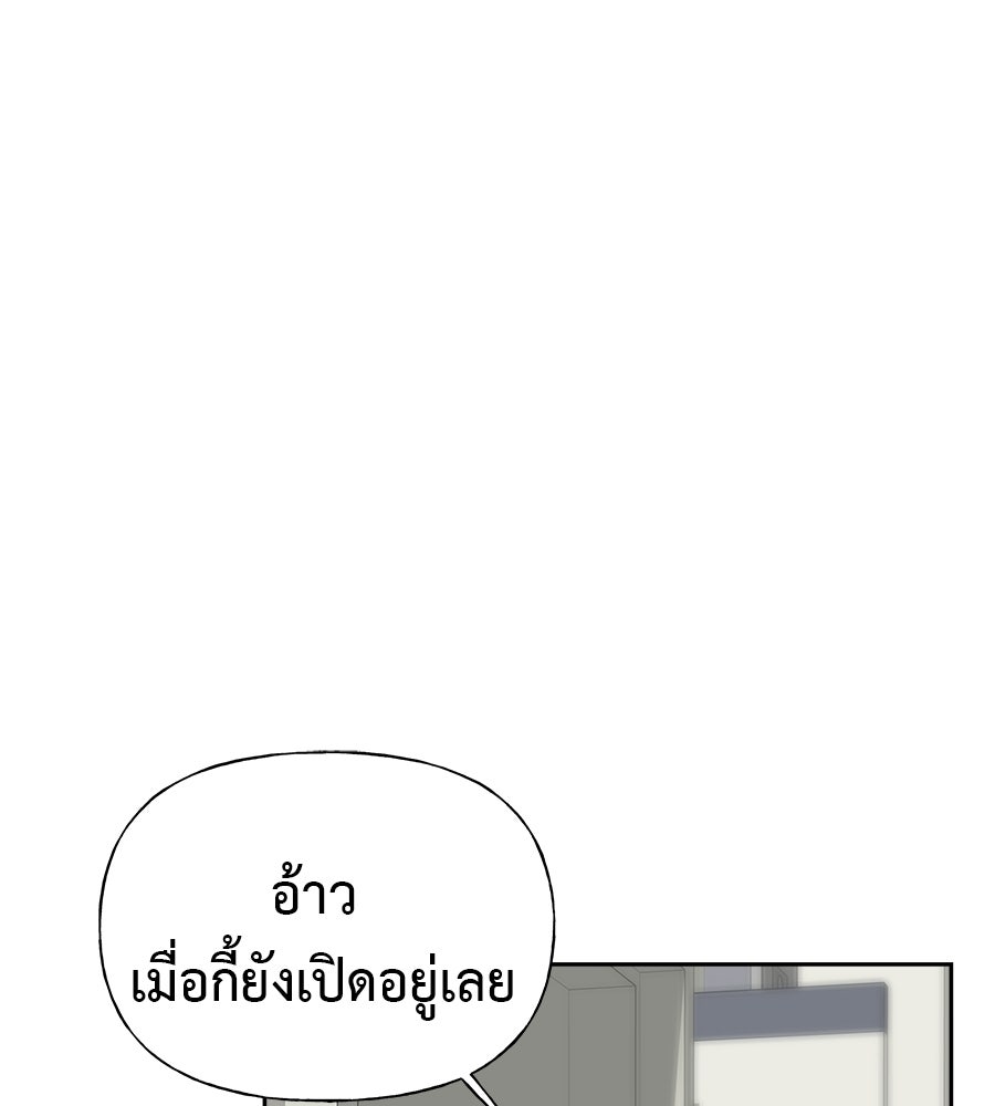 ผู้บุกรุกหัวใจ - หน้า 97