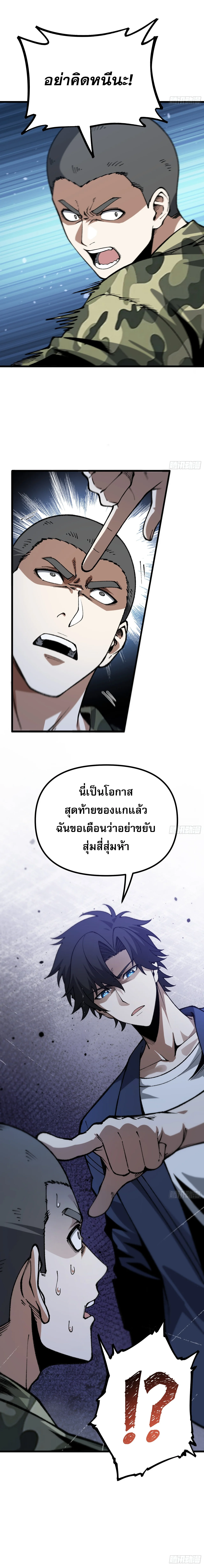 City God Level Grandmaster เซียนสวรรค์คืนชีพครองเมือง - หน้า 2
