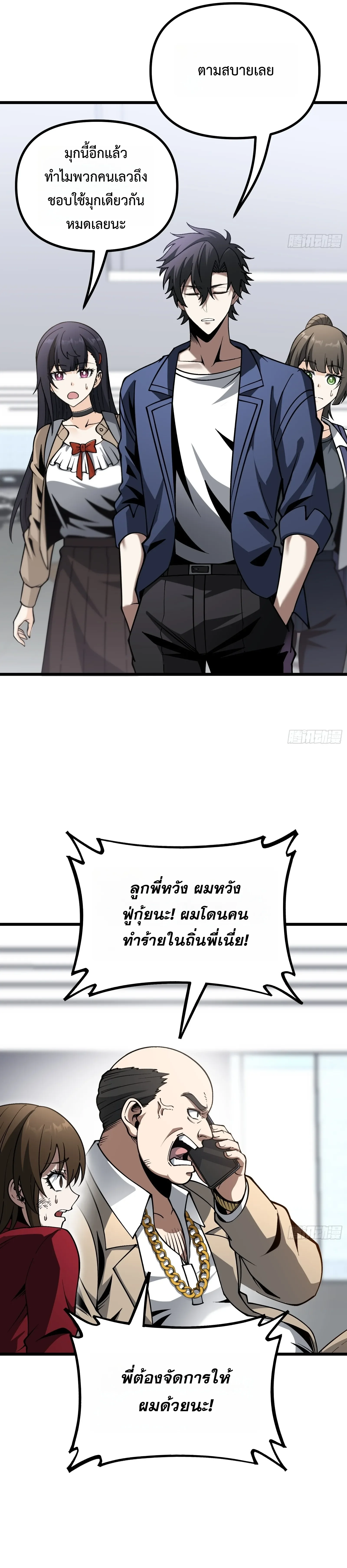 City God Level Grandmaster เซียนสวรรค์คืนชีพครองเมือง - หน้า 11