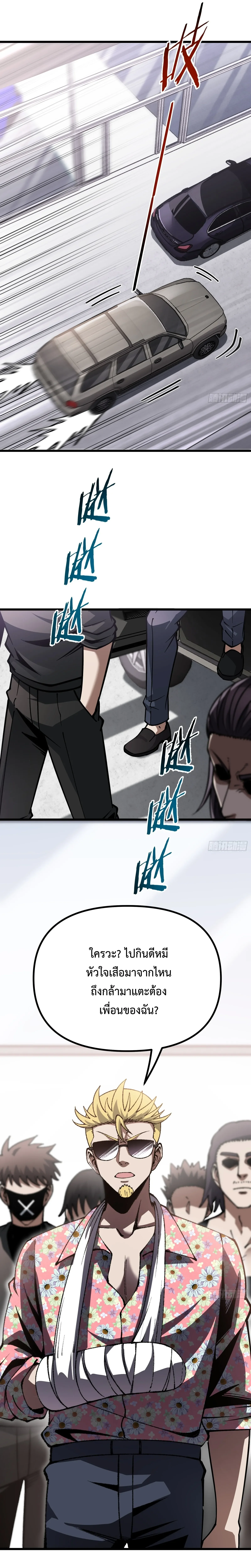 City God Level Grandmaster เซียนสวรรค์คืนชีพครองเมือง - หน้า 13