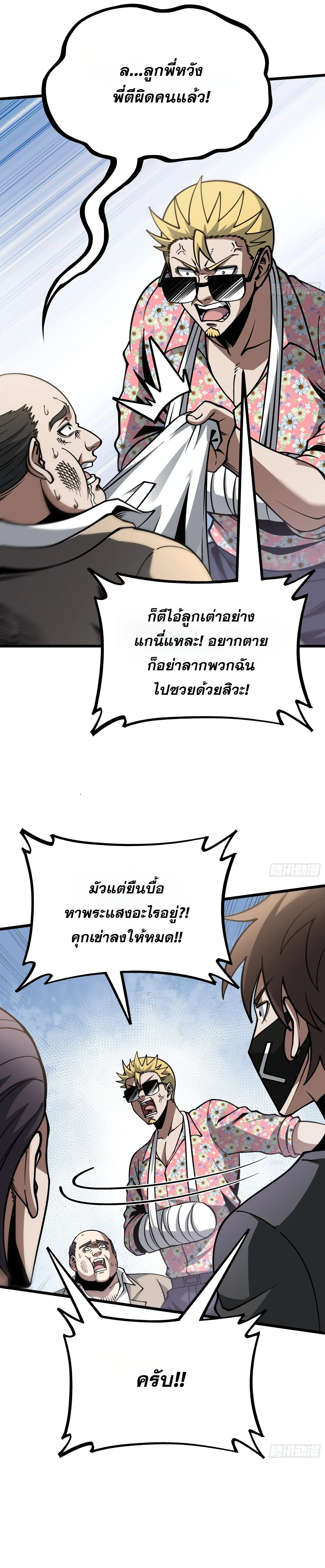 City God Level Grandmaster เซียนสวรรค์คืนชีพครองเมือง - หน้า 18