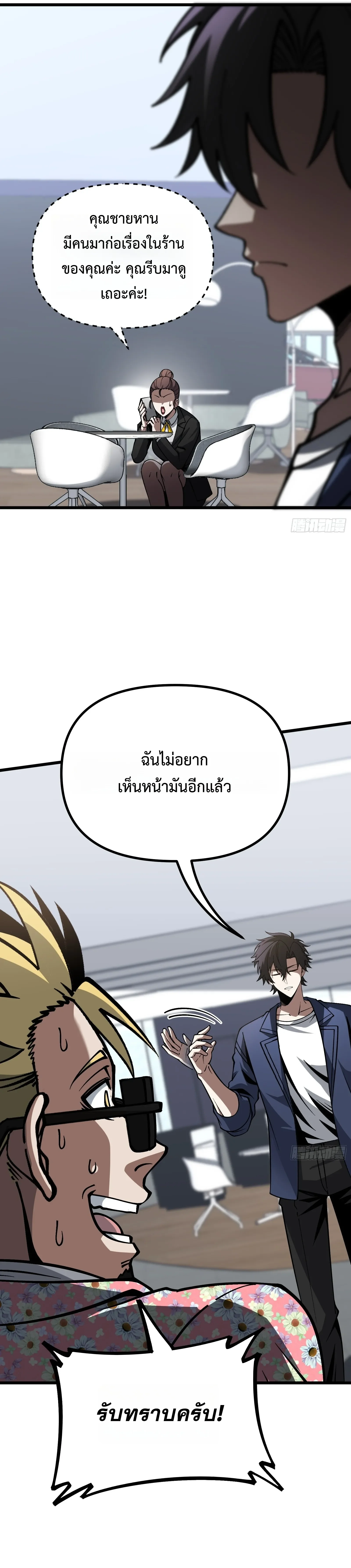 City God Level Grandmaster เซียนสวรรค์คืนชีพครองเมือง - หน้า 20