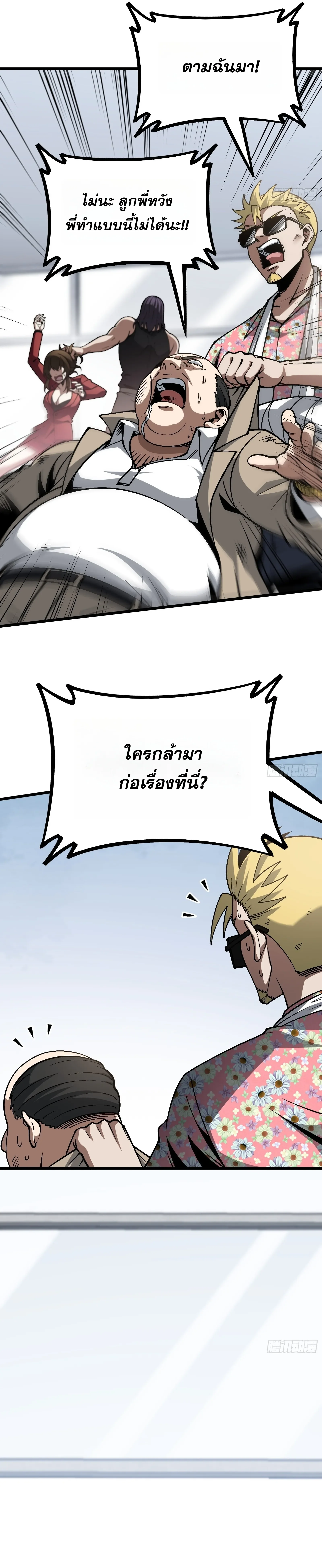 City God Level Grandmaster เซียนสวรรค์คืนชีพครองเมือง - หน้า 21