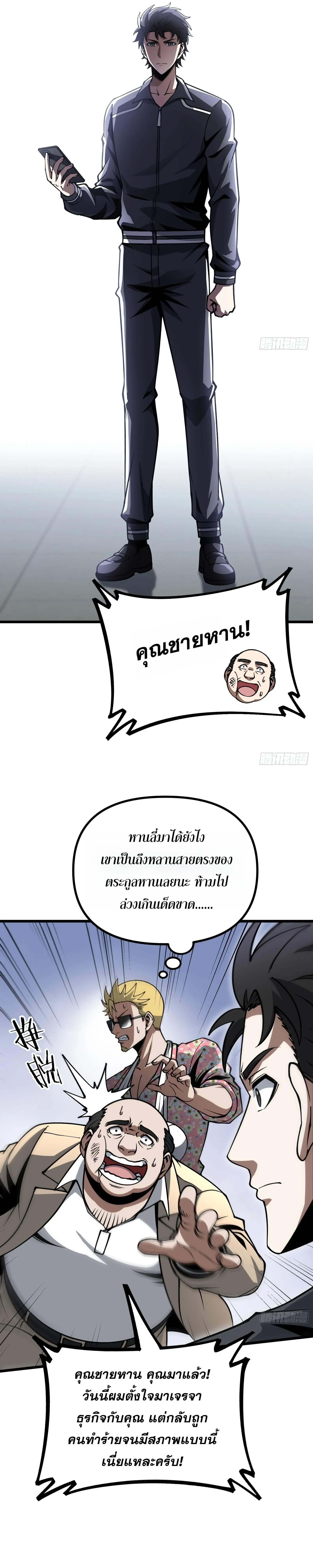 City God Level Grandmaster เซียนสวรรค์คืนชีพครองเมือง - หน้า 22