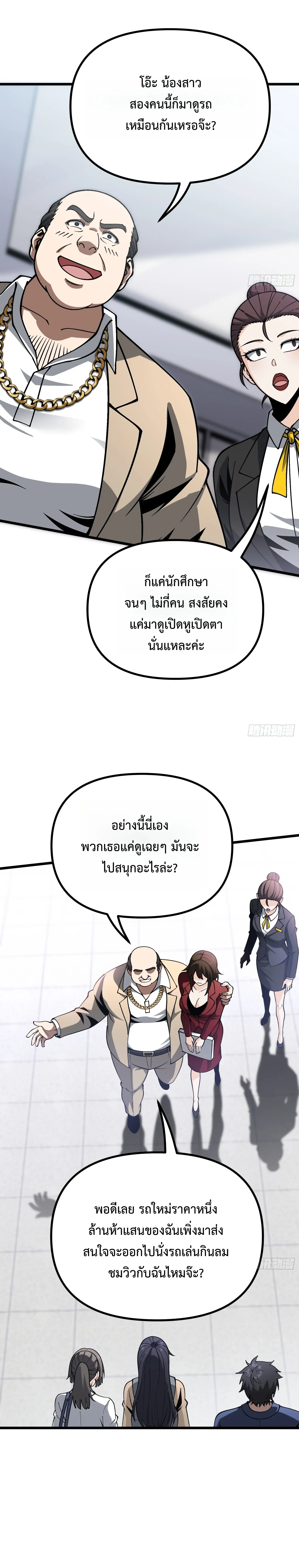 City God Level Grandmaster เซียนสวรรค์คืนชีพครองเมือง - หน้า 3