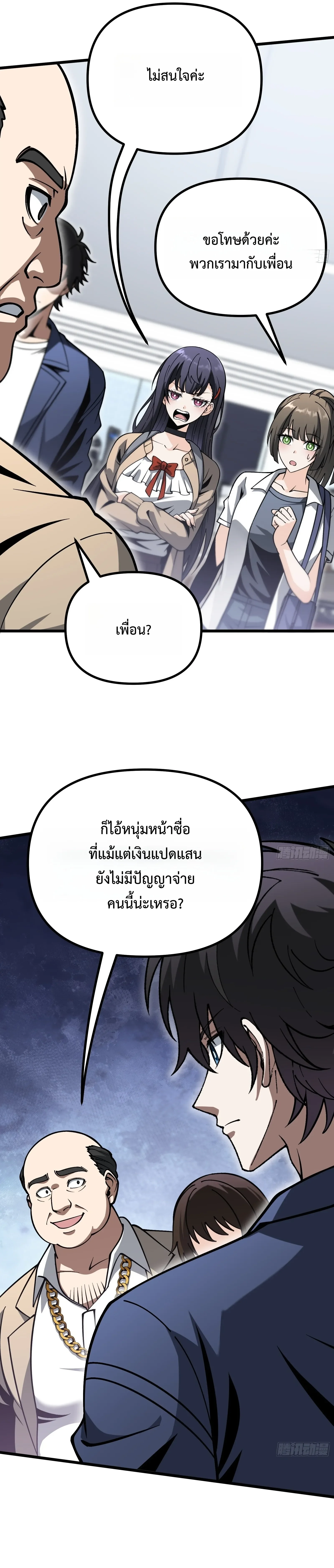 City God Level Grandmaster เซียนสวรรค์คืนชีพครองเมือง - หน้า 4