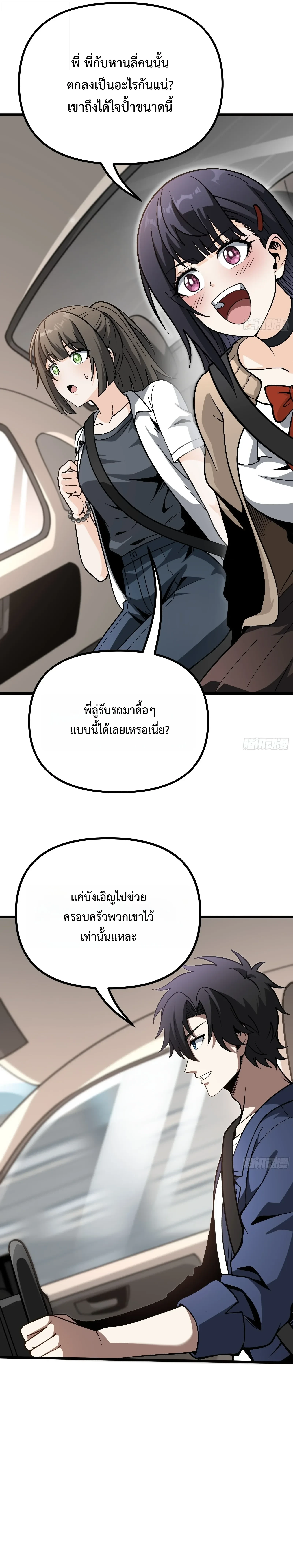 City God Level Grandmaster เซียนสวรรค์คืนชีพครองเมือง - หน้า 12
