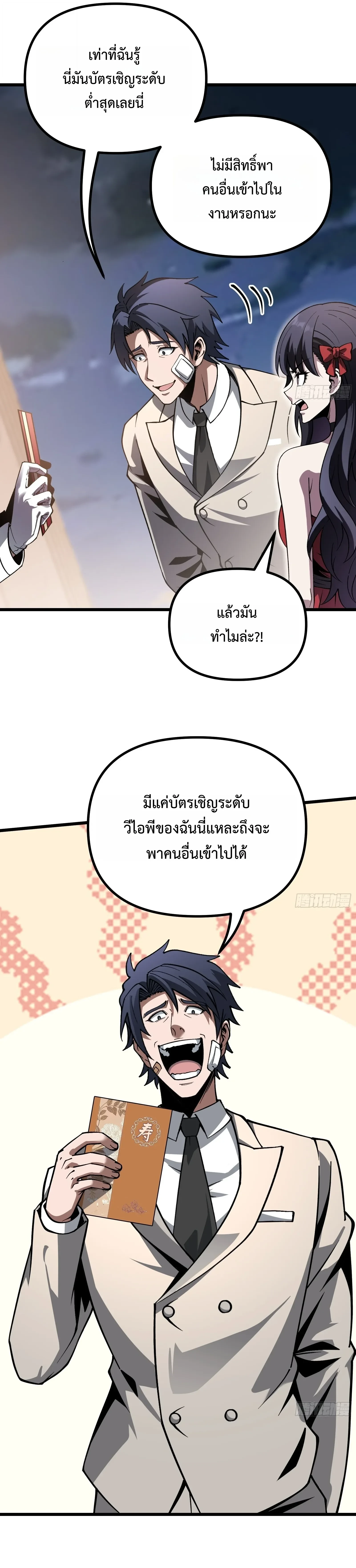 City God Level Grandmaster เซียนสวรรค์คืนชีพครองเมือง - หน้า 23