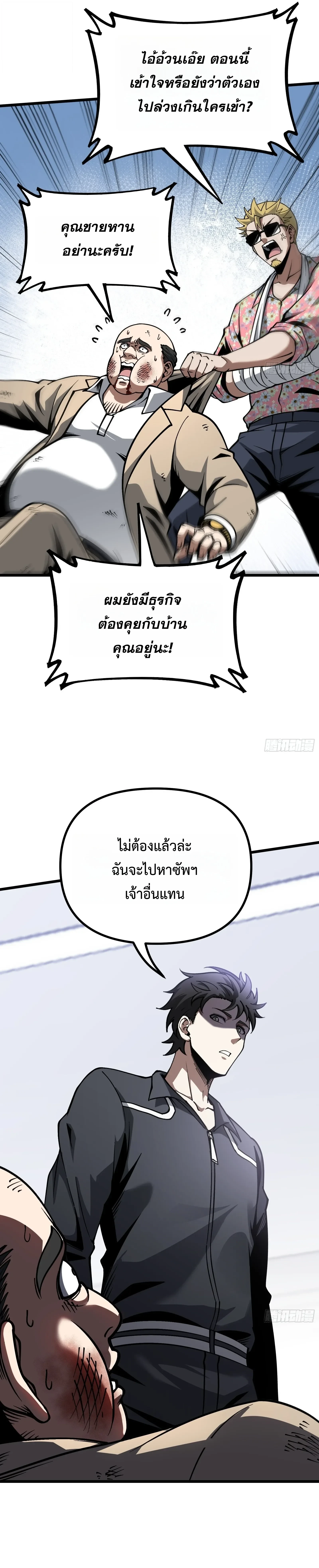 City God Level Grandmaster เซียนสวรรค์คืนชีพครองเมือง - หน้า 6