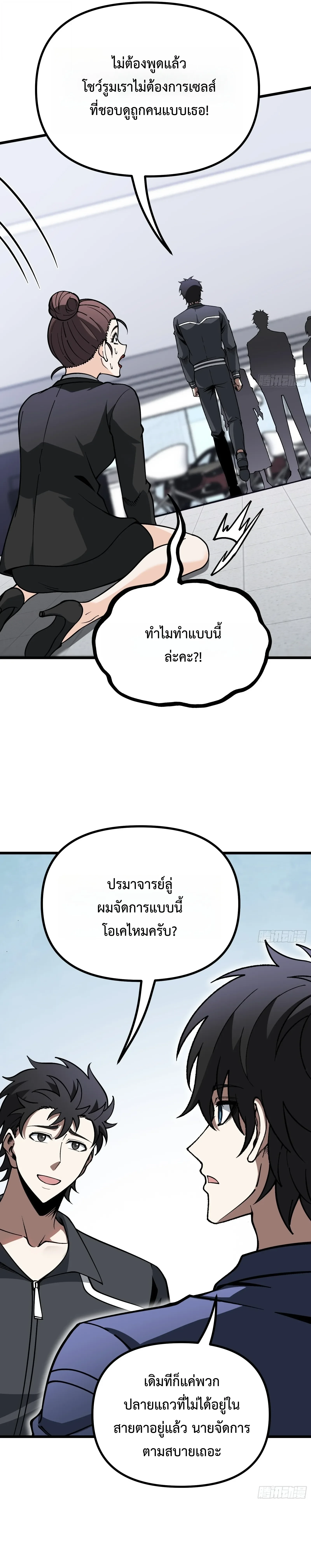 City God Level Grandmaster เซียนสวรรค์คืนชีพครองเมือง - หน้า 8