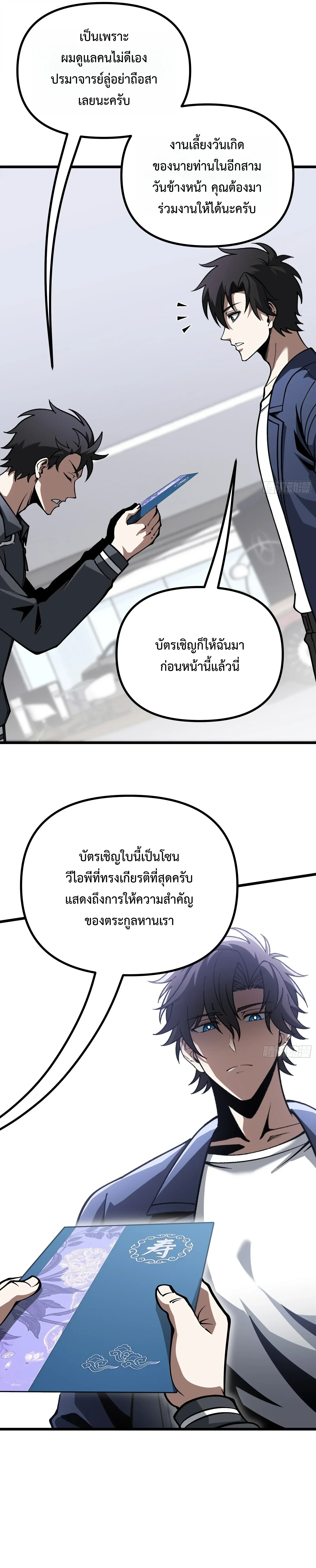City God Level Grandmaster เซียนสวรรค์คืนชีพครองเมือง - หน้า 9