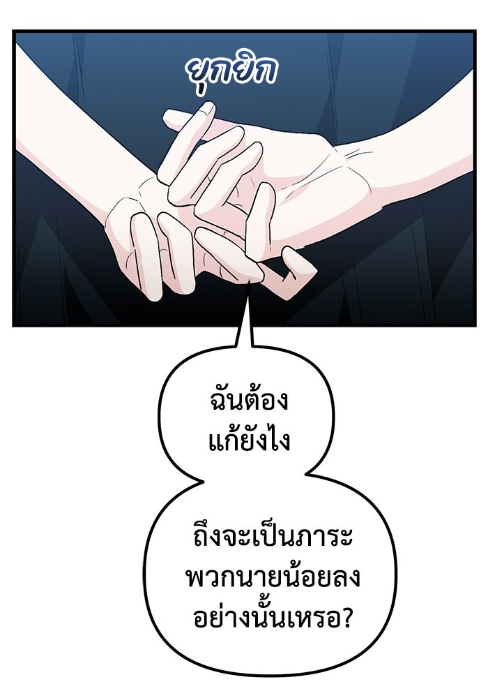 ไอดอลจำเป็นอยากแกรดแล้วครับ - หน้า 69