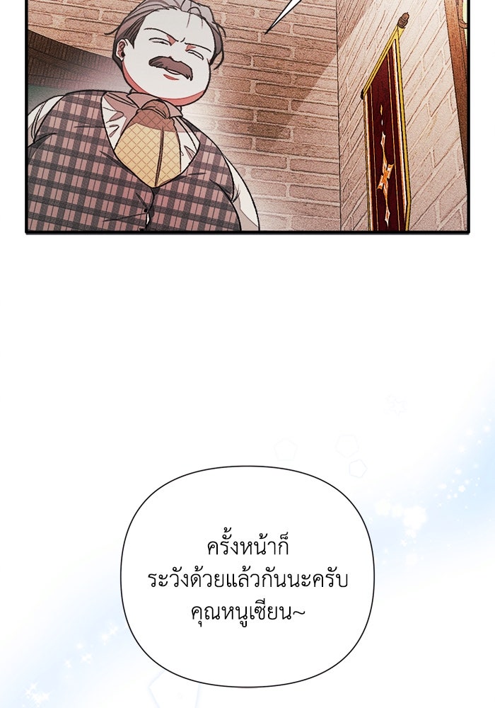 รักนะคะ ป๊ะป๋าทรราช - หน้า 13