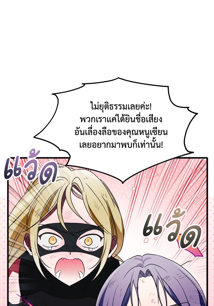รักนะคะ ป๊ะป๋าทรราช - หน้า 65