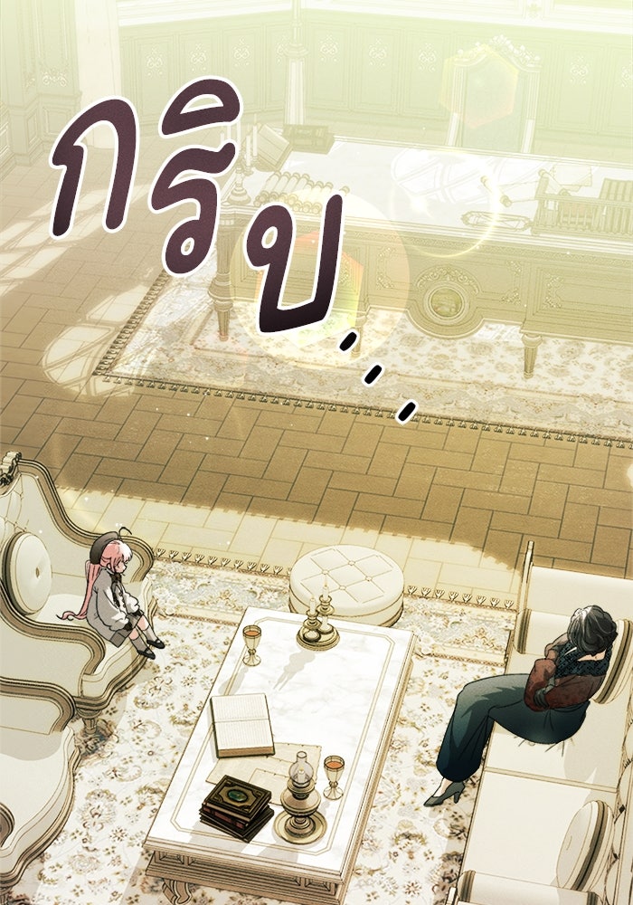 รักนะคะ ป๊ะป๋าทรราช - หน้า 12