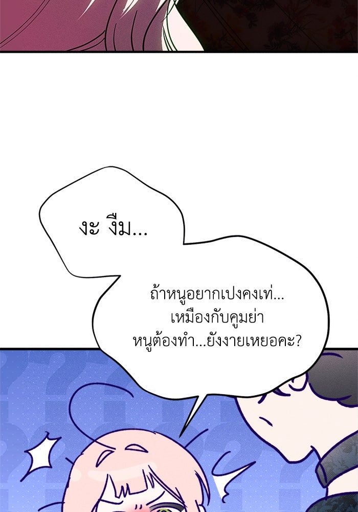 รักนะคะ ป๊ะป๋าทรราช - หน้า 80