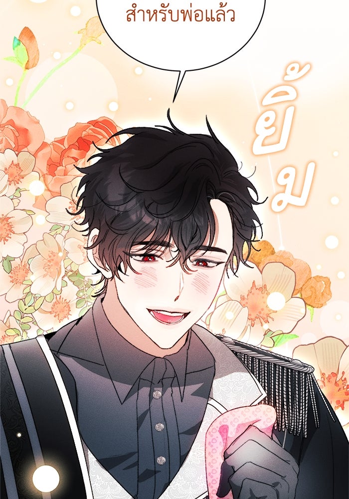 รักนะคะ ป๊ะป๋าทรราช - หน้า 39