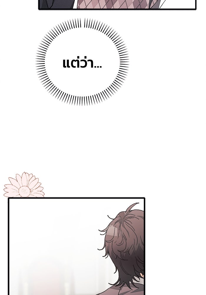 รักนะคะ ป๊ะป๋าทรราช - หน้า 63