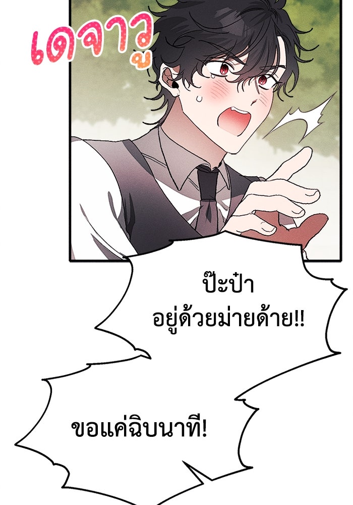 รักนะคะ ป๊ะป๋าทรราช - หน้า 83