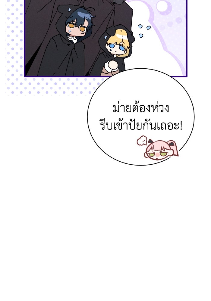 รักนะคะ ป๊ะป๋าทรราช - หน้า 26