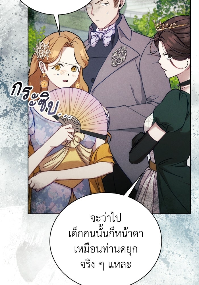 รักนะคะ ป๊ะป๋าทรราช - หน้า 19