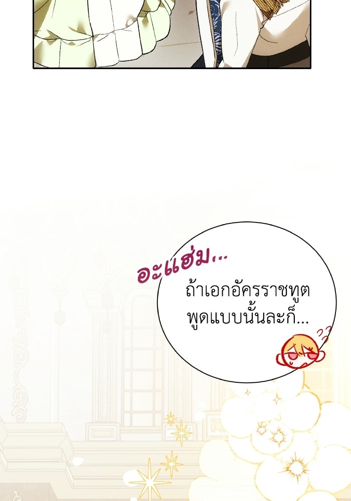 รักนะคะ ป๊ะป๋าทรราช - หน้า 97