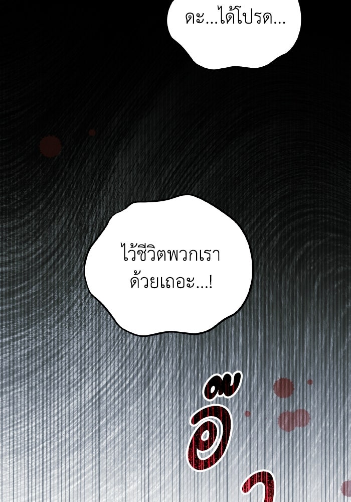 รักนะคะ ป๊ะป๋าทรราช - หน้า 100