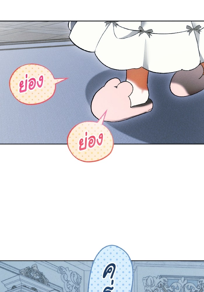 รักนะคะ ป๊ะป๋าทรราช - หน้า 102