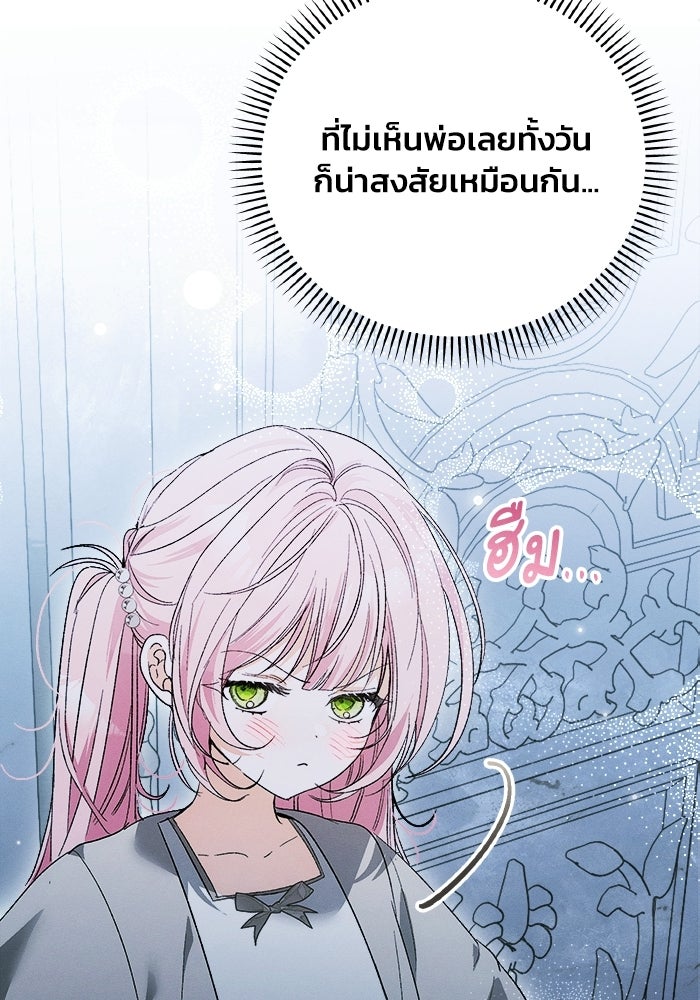 รักนะคะ ป๊ะป๋าทรราช - หน้า 108