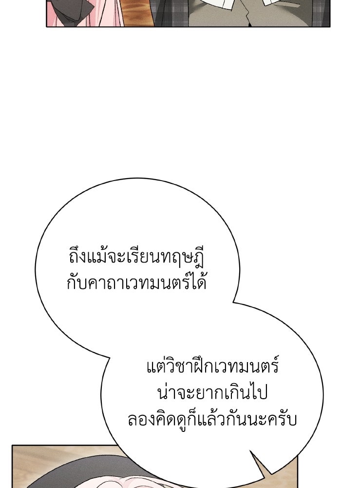 รักนะคะ ป๊ะป๋าทรราช - หน้า 12