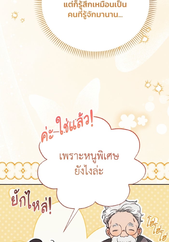 รักนะคะ ป๊ะป๋าทรราช - หน้า 23
