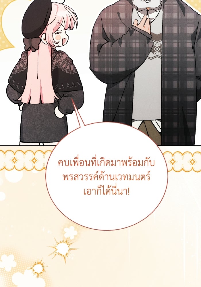 รักนะคะ ป๊ะป๋าทรราช - หน้า 24