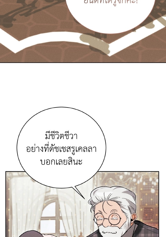 รักนะคะ ป๊ะป๋าทรราช - หน้า 5
