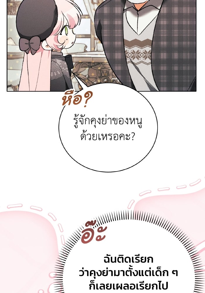 รักนะคะ ป๊ะป๋าทรราช - หน้า 6