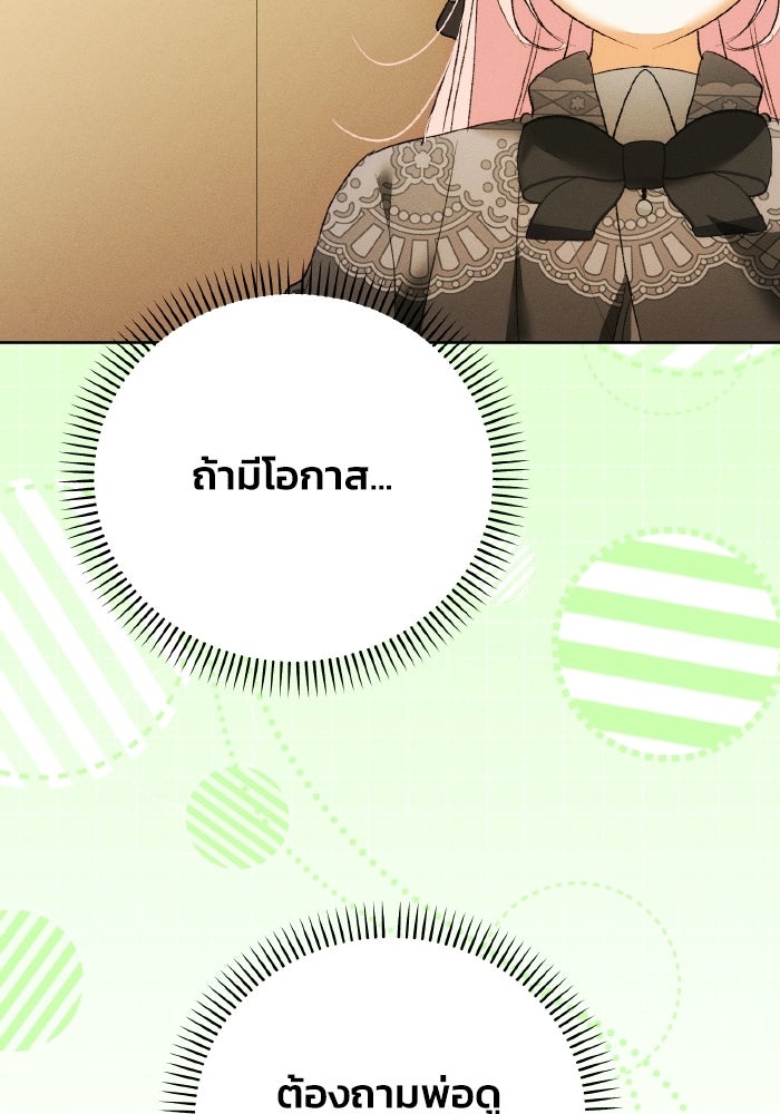 รักนะคะ ป๊ะป๋าทรราช - หน้า 63