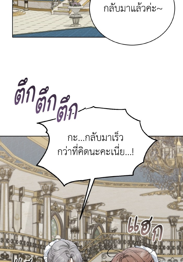 รักนะคะ ป๊ะป๋าทรราช - หน้า 65