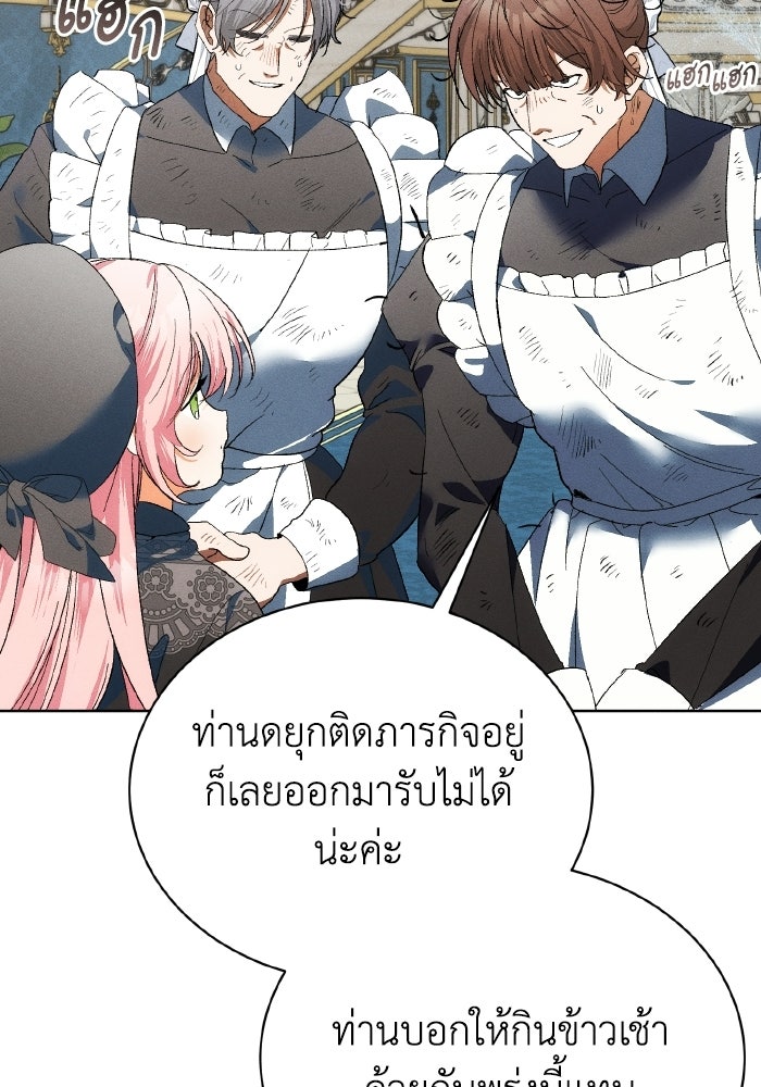 รักนะคะ ป๊ะป๋าทรราช - หน้า 66