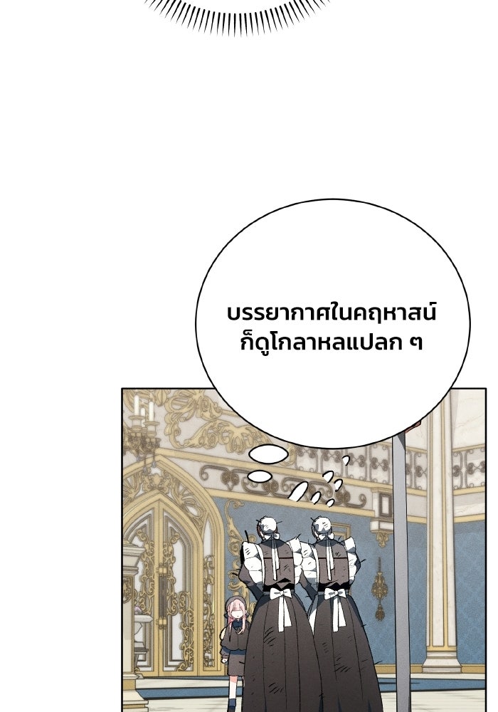 รักนะคะ ป๊ะป๋าทรราช - หน้า 73
